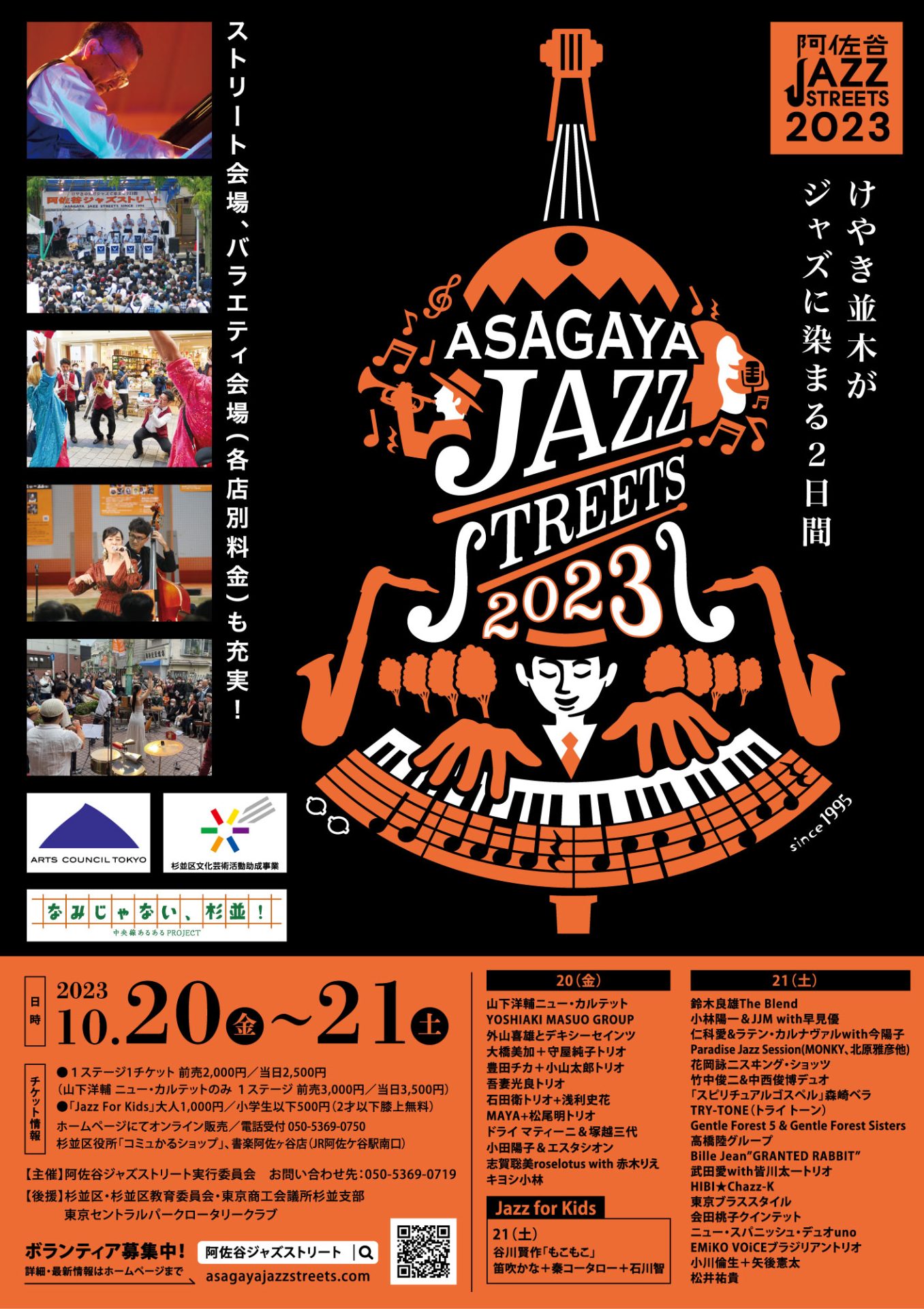 阿佐ヶ谷 ジャズ ストリート