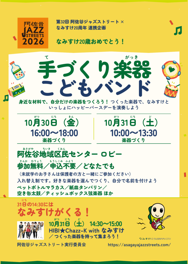 手づくり楽器こどもバンド チラシ